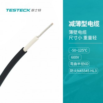减薄型电缆 TST-TW 600V MM